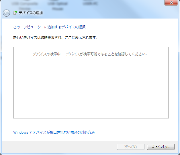 自動的にデバイス(ヘッドセット)が追加